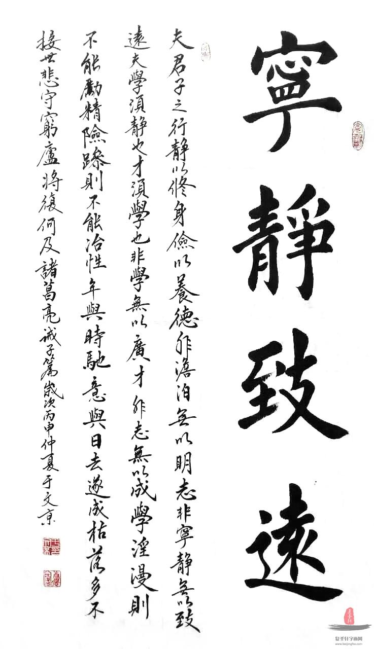 于文京书法 《宁静致远》